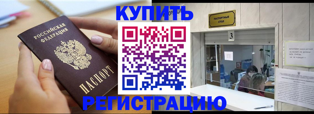 прописка 2025 в Цимлянске