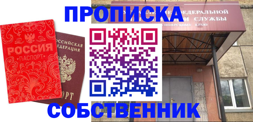 временная регистрация законно в Цимлянске