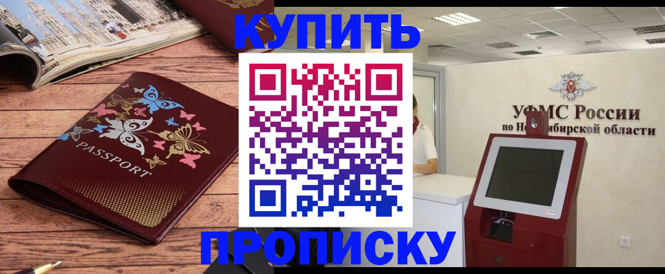 прописка для работы в Цимлянске