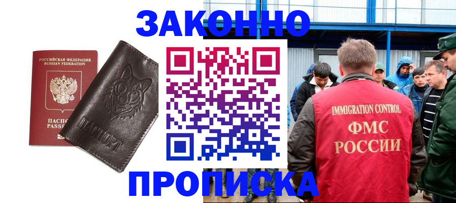 прописка от собственника в Цимлянске