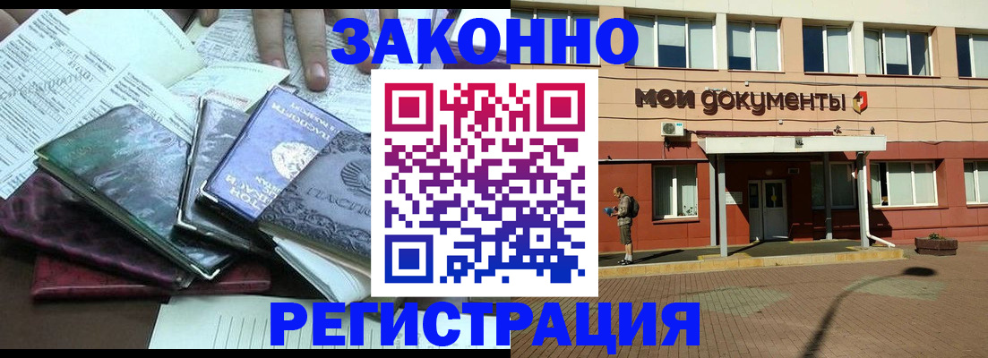временная прописка в Цимлянске