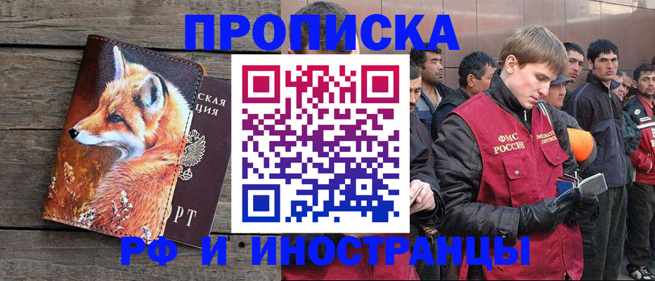 прописка для работы в Цимлянске